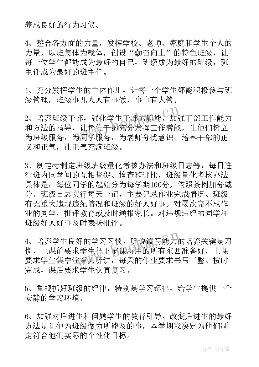 小学学校班主任工作计划 小学班主任工作计划(实用10篇)