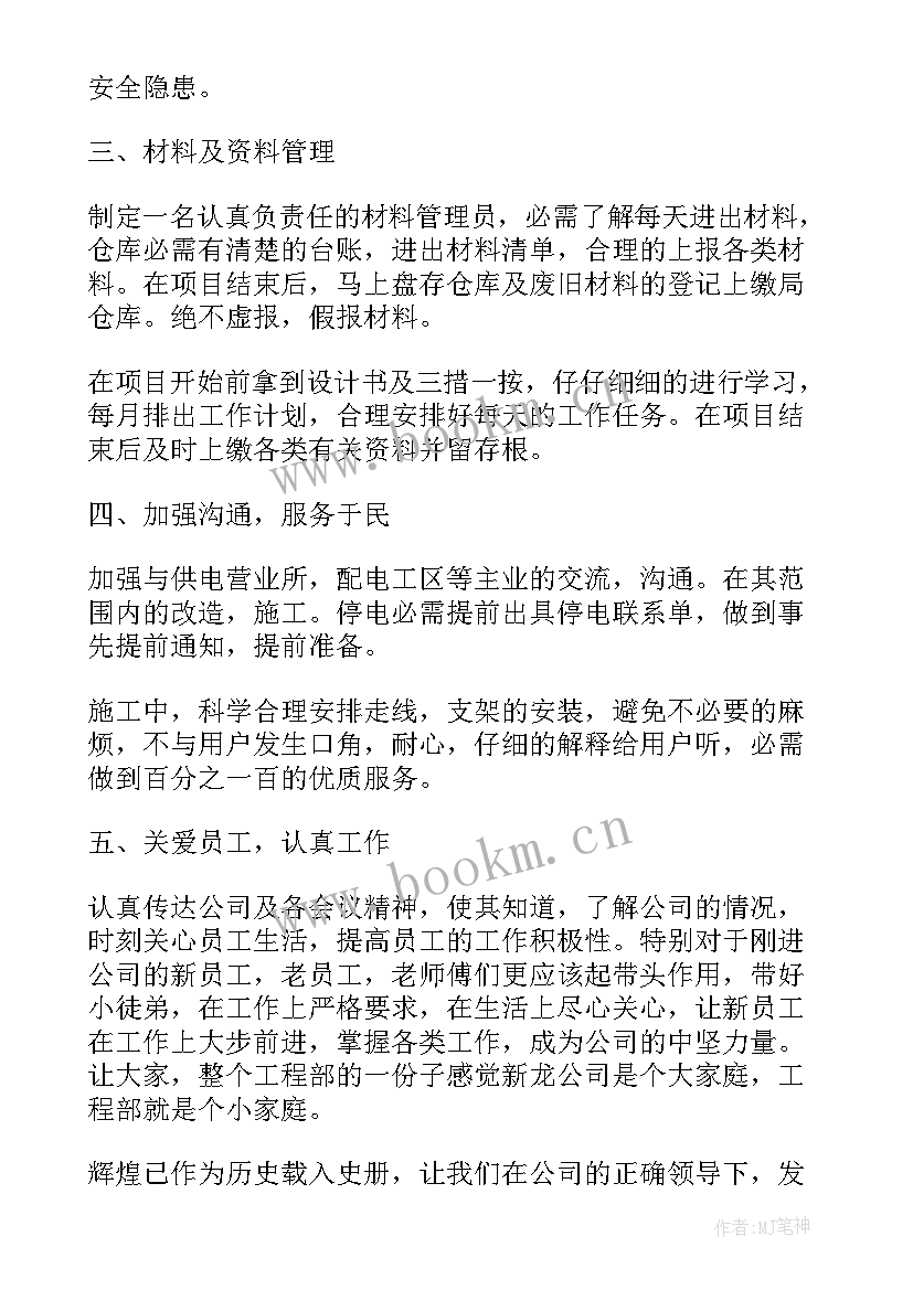 工程部门年度工作计划 工程部年度工作计划(实用9篇)