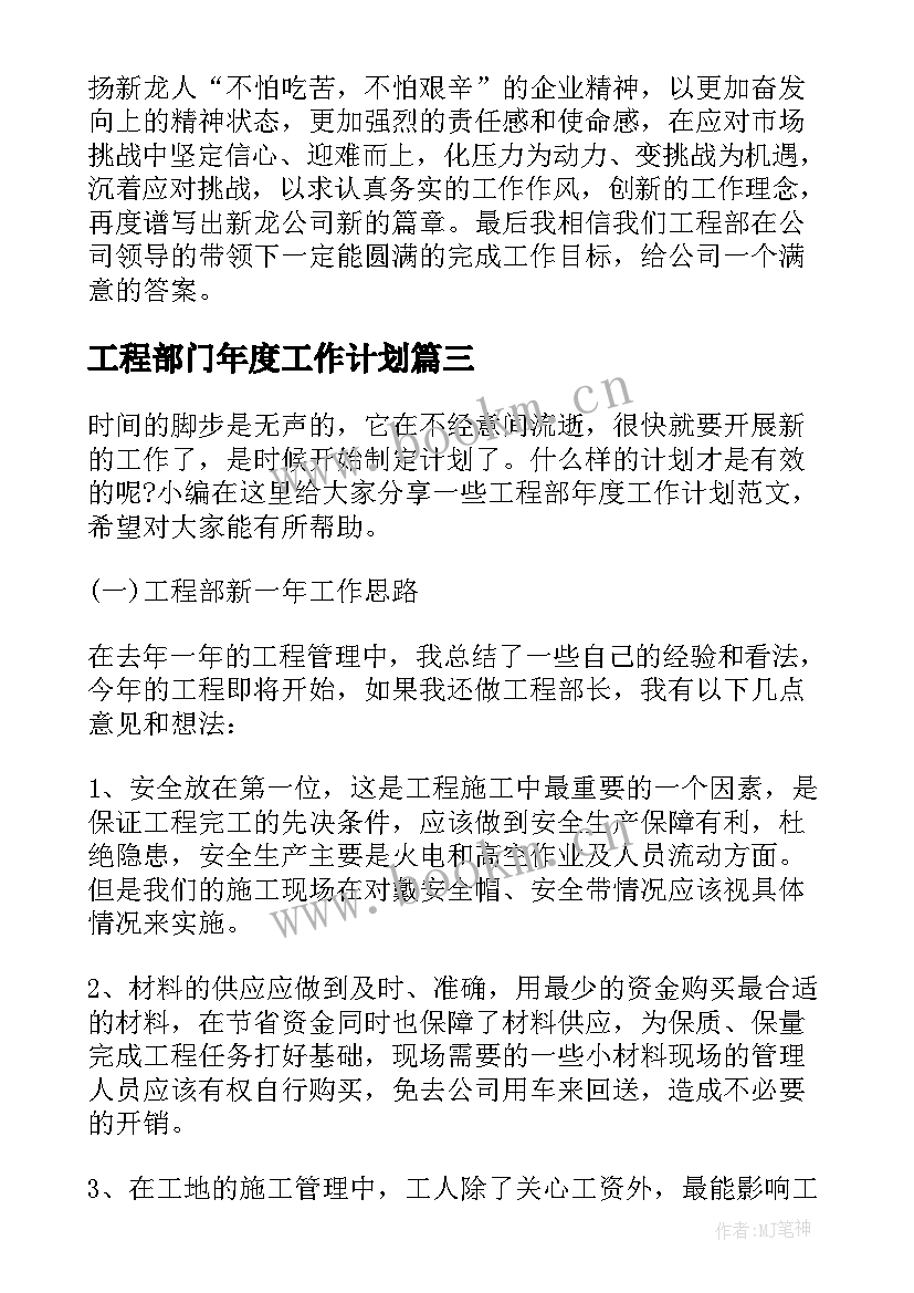 工程部门年度工作计划 工程部年度工作计划(实用9篇)