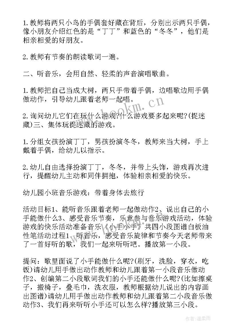 最新音乐教案碰一碰活动反思 小班音乐公开课教案及教学反思碰一碰(精选5篇)