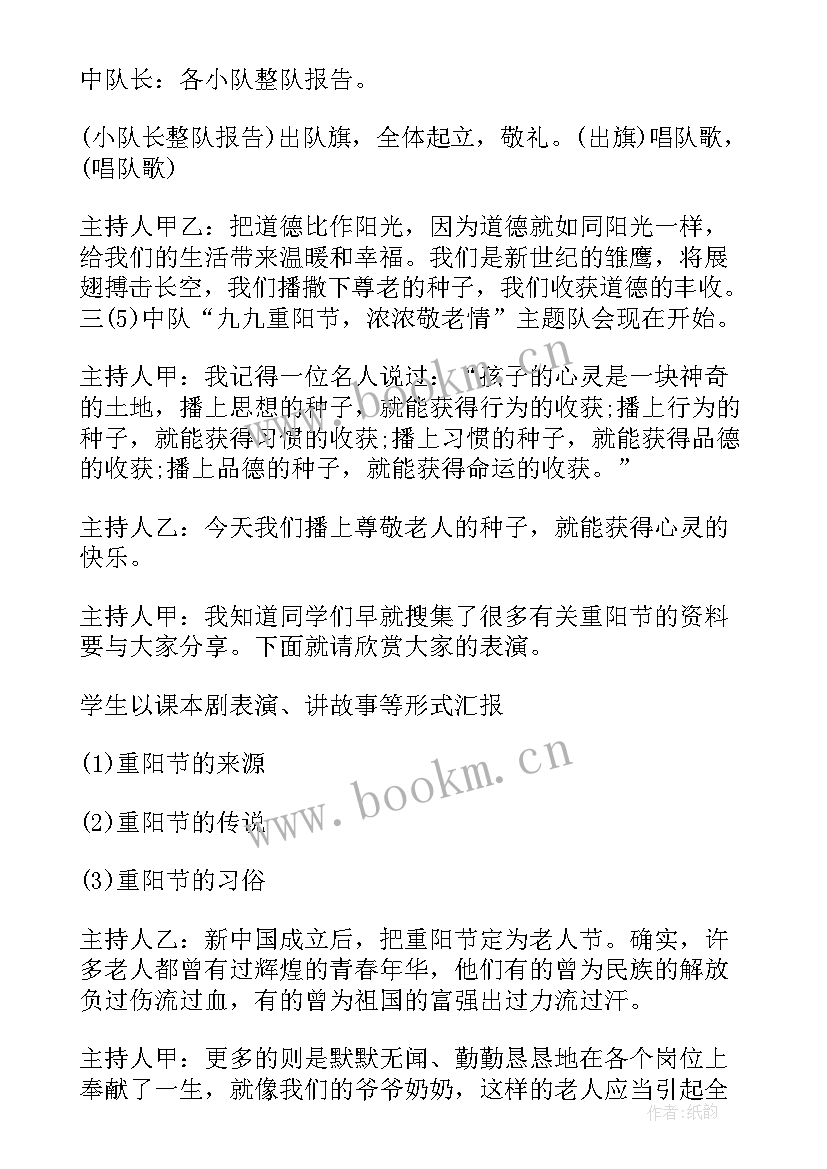 2023年重阳节活动方案策划活动内容(模板6篇)