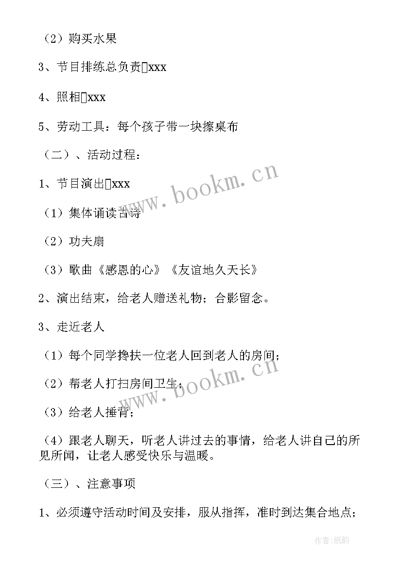 2023年重阳节活动方案策划活动内容(模板6篇)