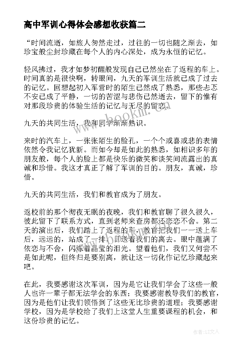 高中军训心得体会感想收获(通用10篇)