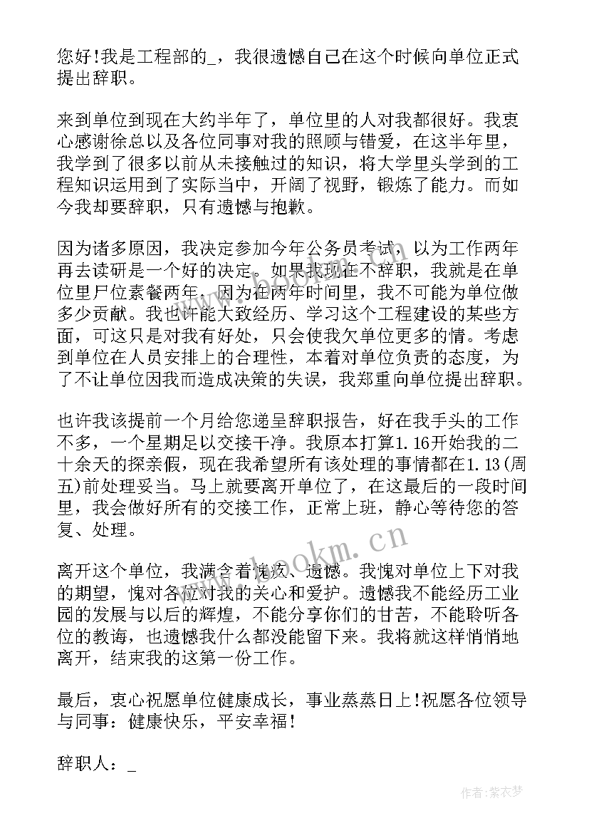 公务员考试报考申请书(优秀6篇)