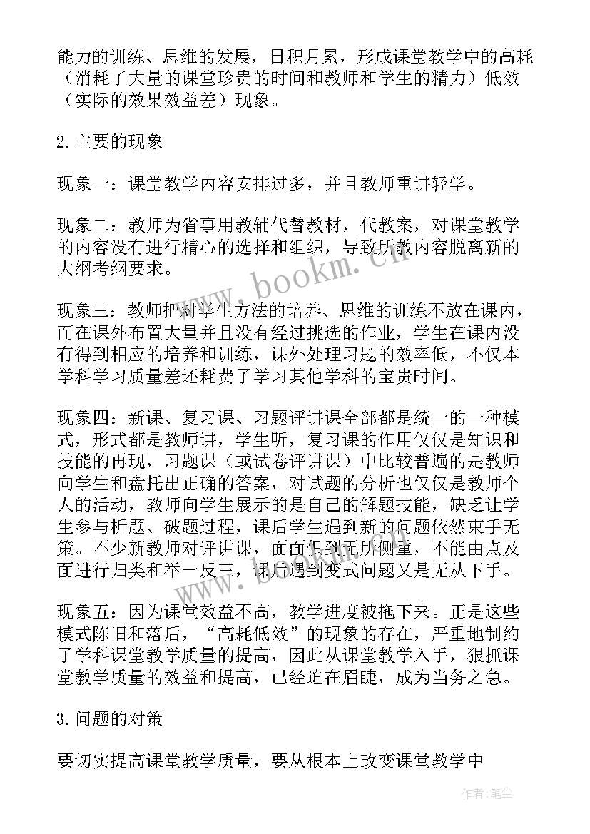 最新学校高效课堂教学总结 小学高效课堂活动总结(通用6篇)