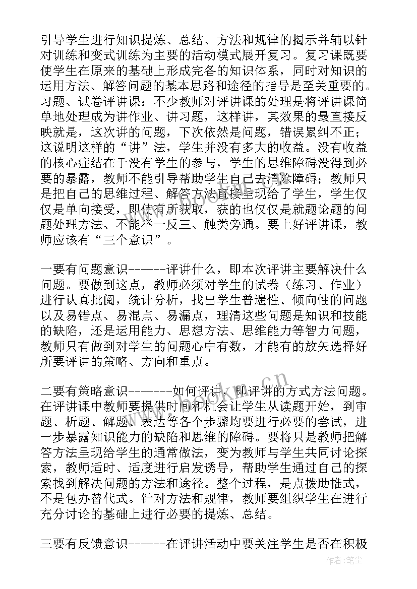 最新学校高效课堂教学总结 小学高效课堂活动总结(通用6篇)