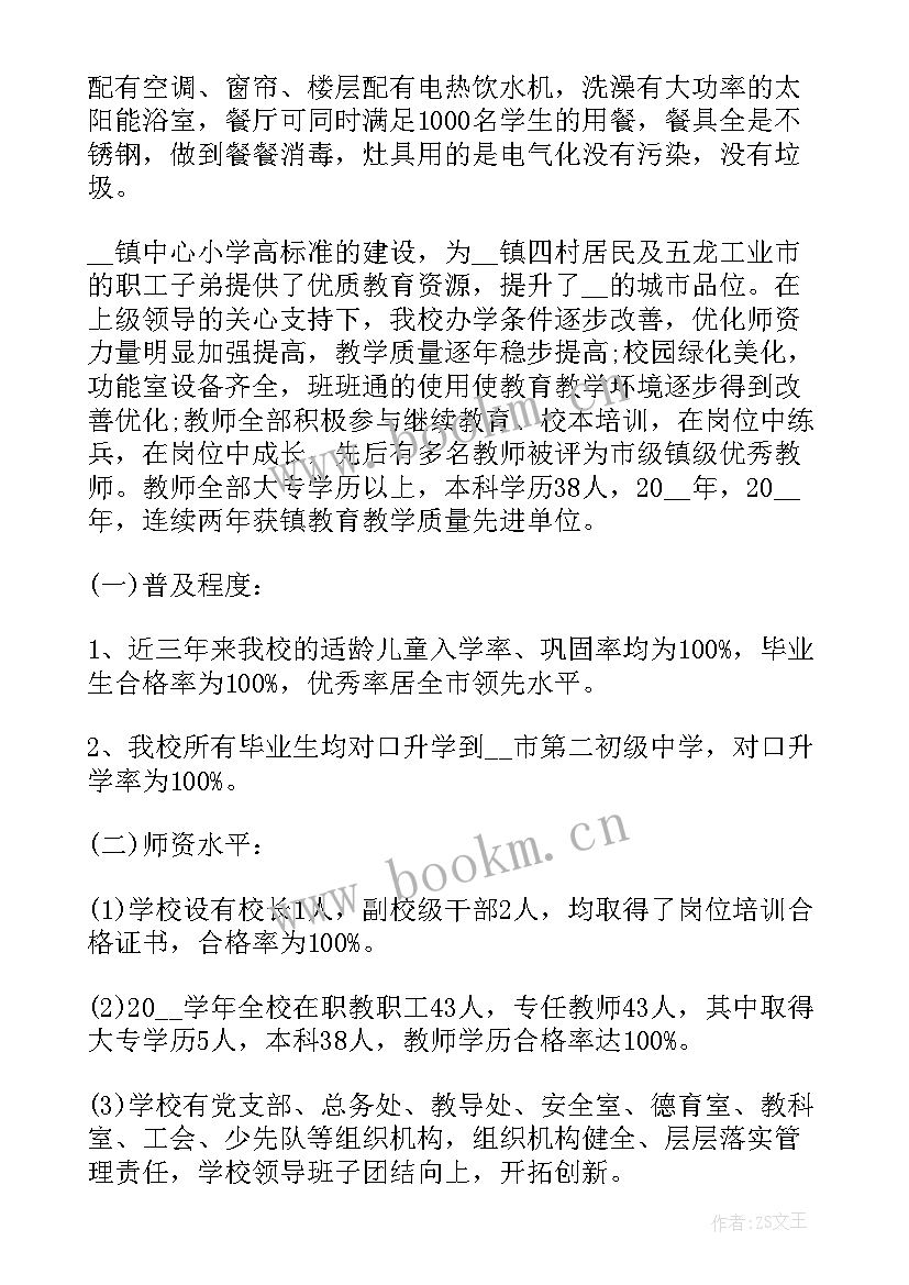 最新学校均衡发展工作方案 义务教育均衡发展自查报告(汇总8篇)