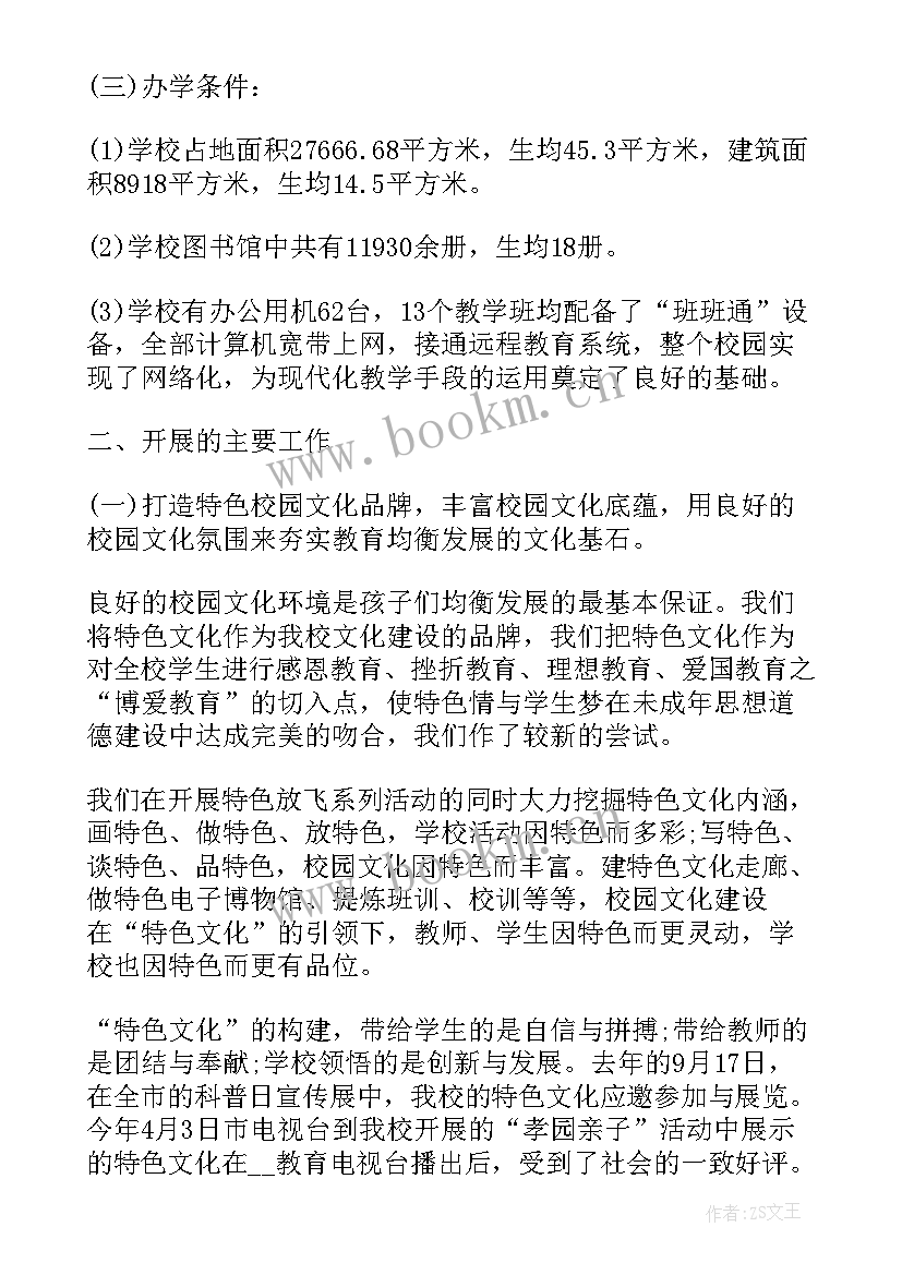 最新学校均衡发展工作方案 义务教育均衡发展自查报告(汇总8篇)