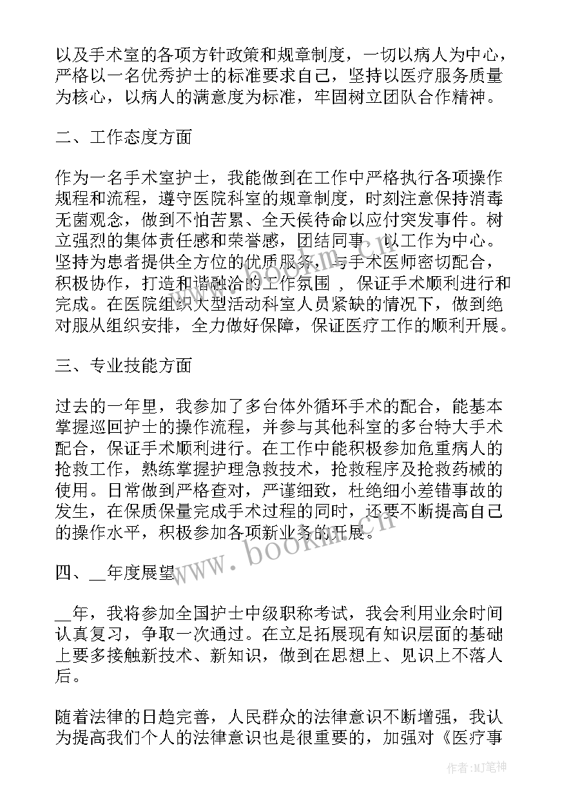 手术室护士年度工作概述 手术室护士长年度述职报告(实用5篇)