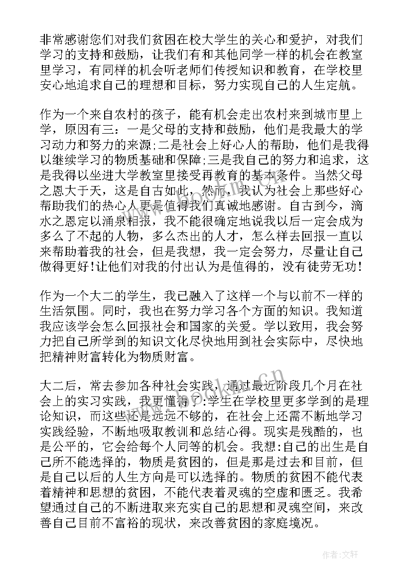 2023年助学金感谢信(实用7篇)