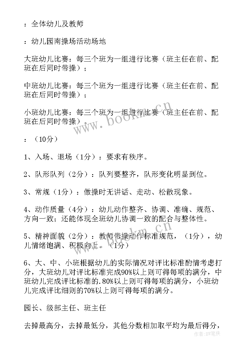 2023年幼儿园动物运动会活动教案 幼儿园运动会活动方案(汇总6篇)