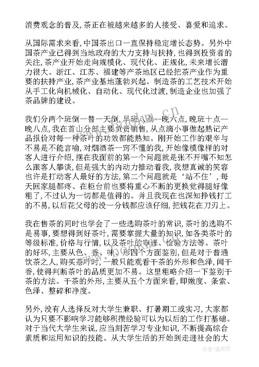 最新大学生寒假社会实践报告服务员(模板9篇)