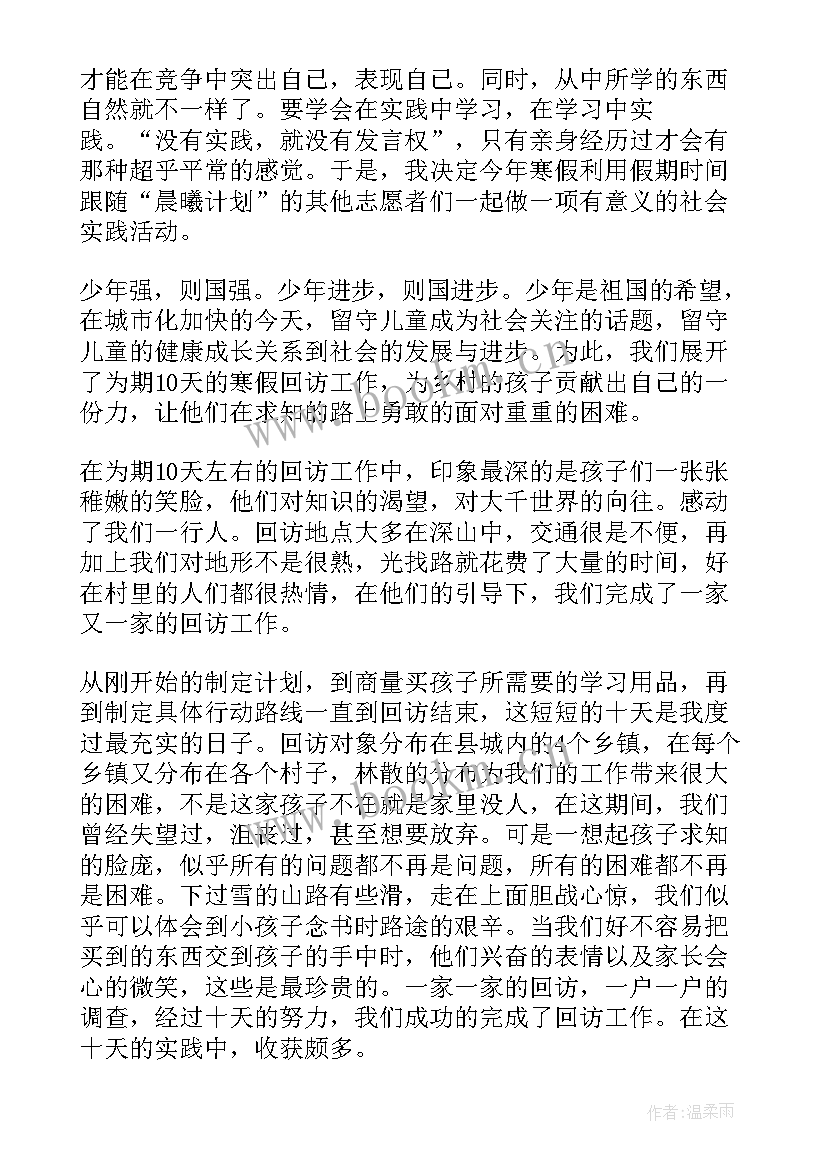 最新大学生寒假社会实践报告服务员(模板9篇)