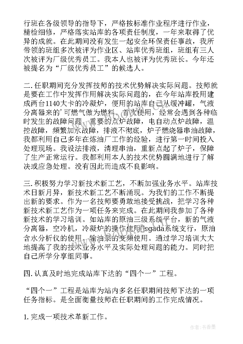 精装监理员的工作内容 监理员述职报告(汇总5篇)