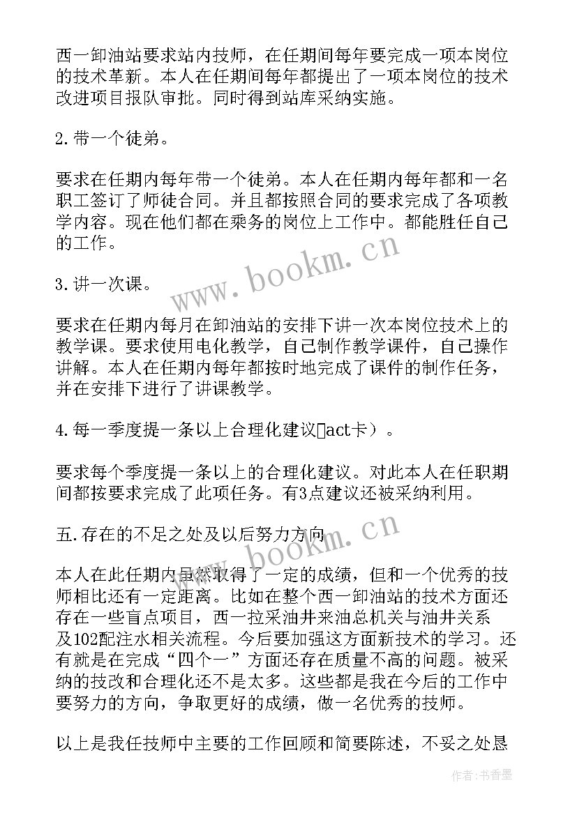 精装监理员的工作内容 监理员述职报告(汇总5篇)