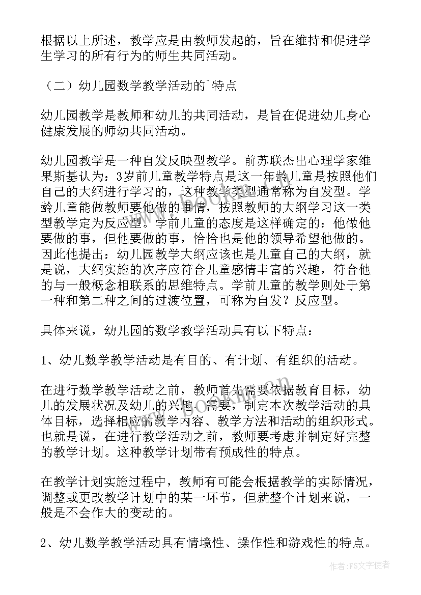 幼儿园中班数学教学计划指导思想 幼儿园数学教学计划(汇总7篇)