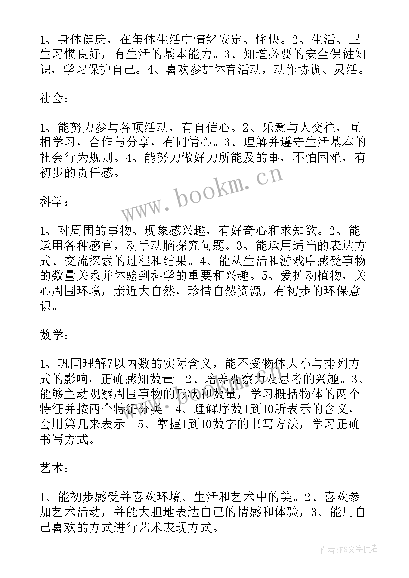 幼儿园中班数学教学计划指导思想 幼儿园数学教学计划(汇总7篇)