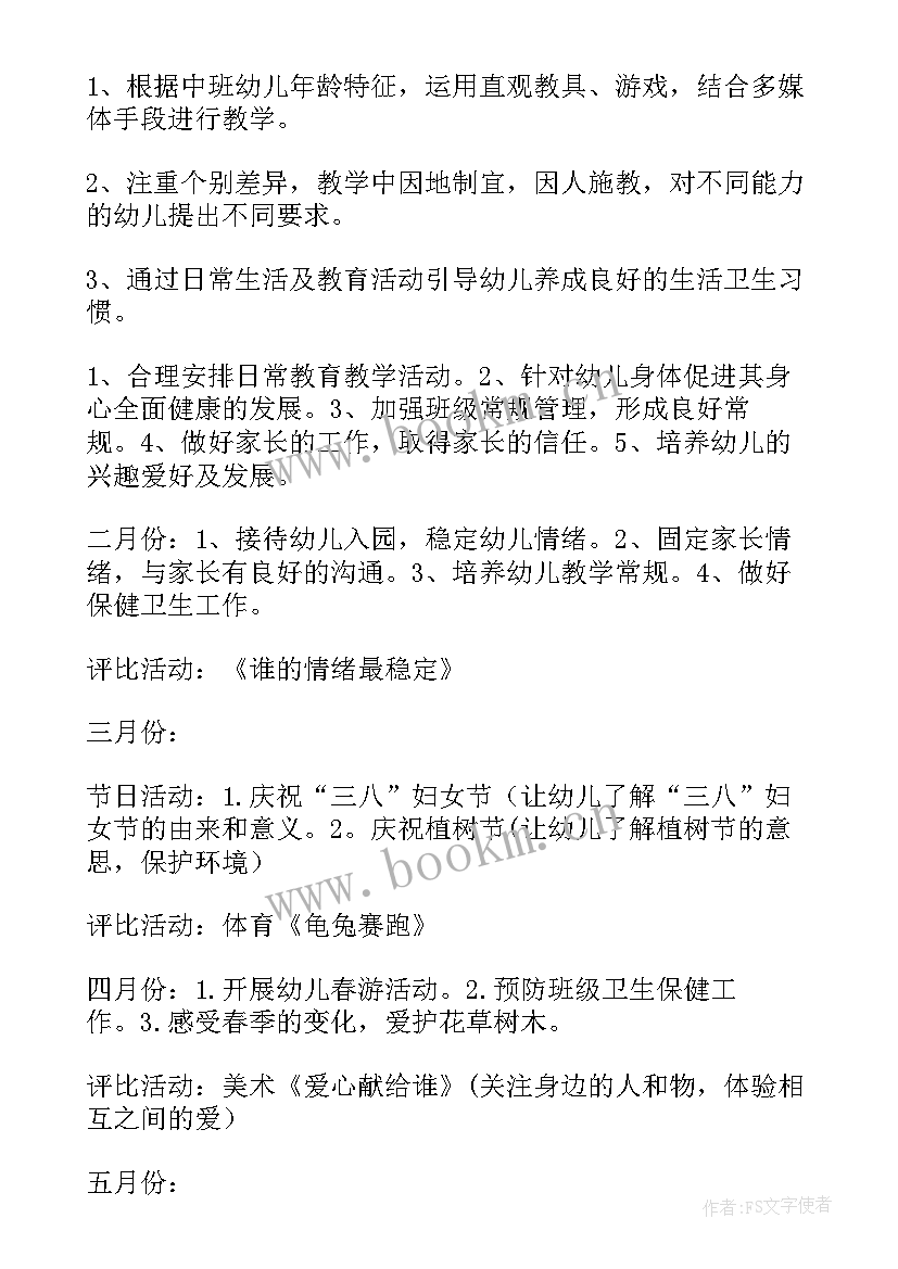 幼儿园中班数学教学计划指导思想 幼儿园数学教学计划(汇总7篇)