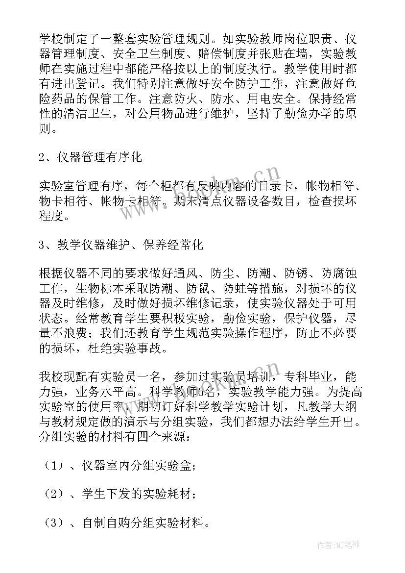 最新实验室安全学报告 大学实验室安全自查报告(实用8篇)