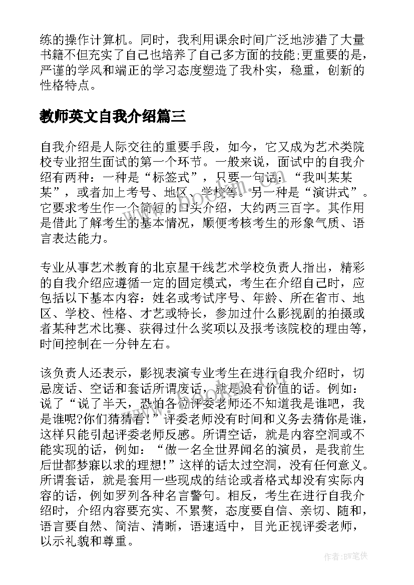 教师英文自我介绍 英文客服面试自我介绍(通用8篇)