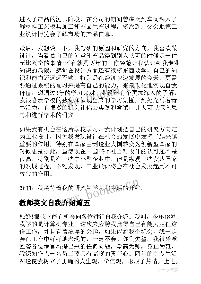 教师英文自我介绍 英文客服面试自我介绍(通用8篇)