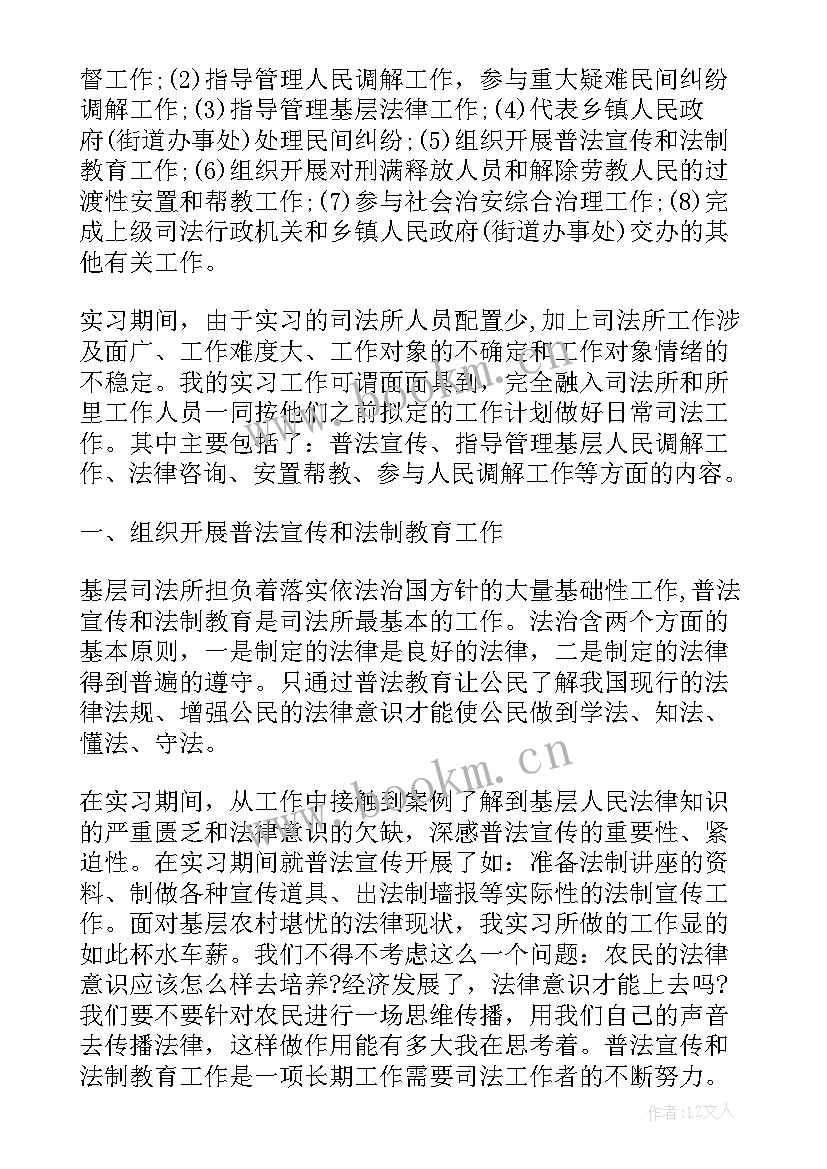 最新法学社会实践报告 法学实习报告(优质7篇)