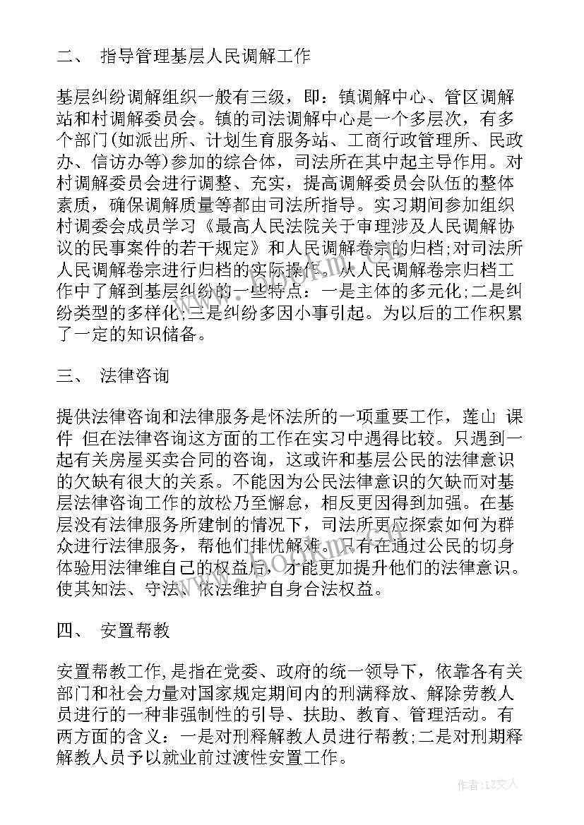 最新法学社会实践报告 法学实习报告(优质7篇)