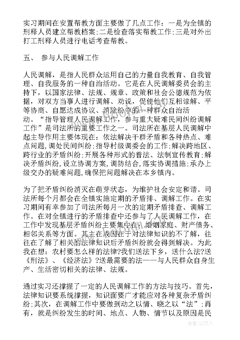 最新法学社会实践报告 法学实习报告(优质7篇)