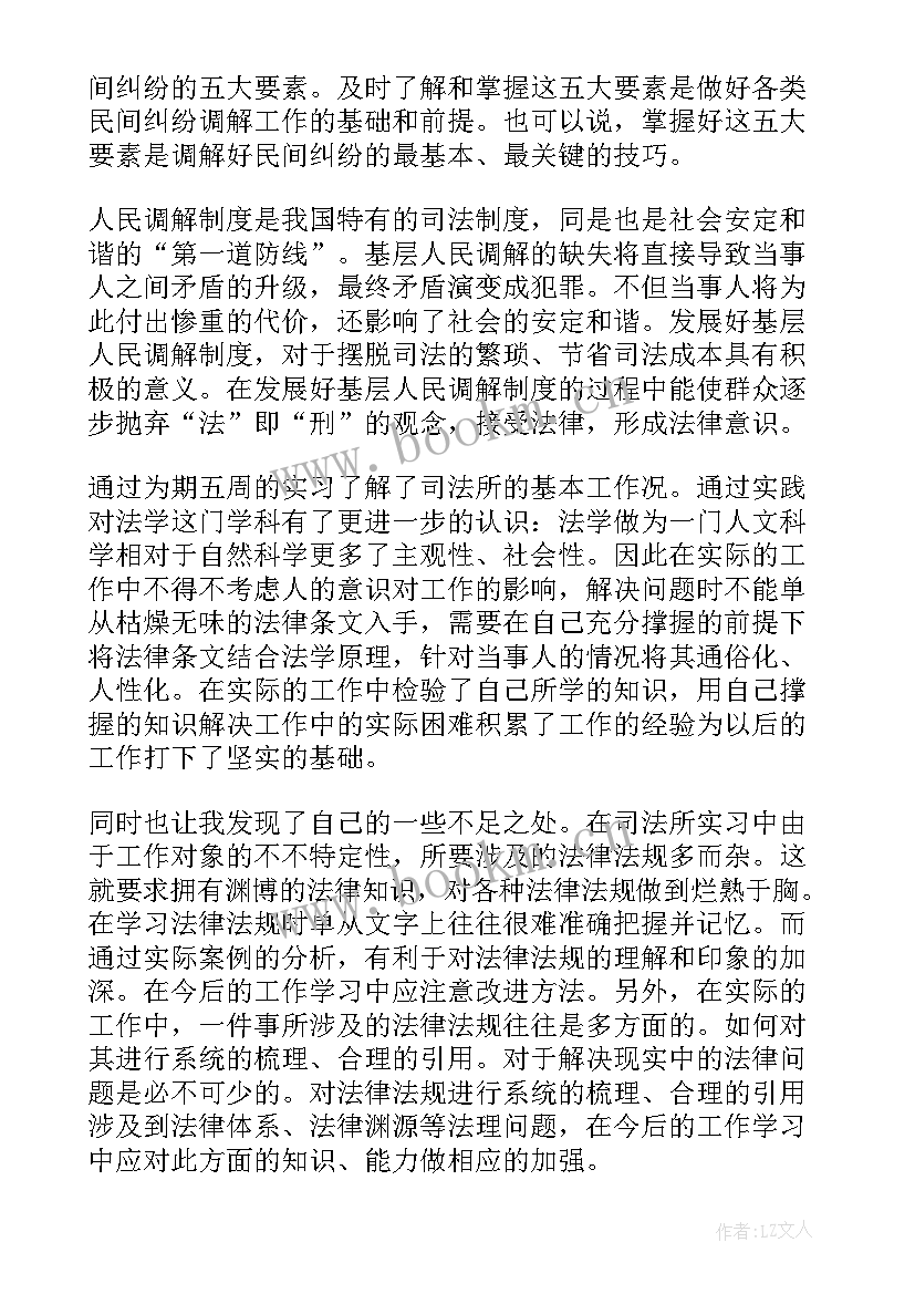 最新法学社会实践报告 法学实习报告(优质7篇)