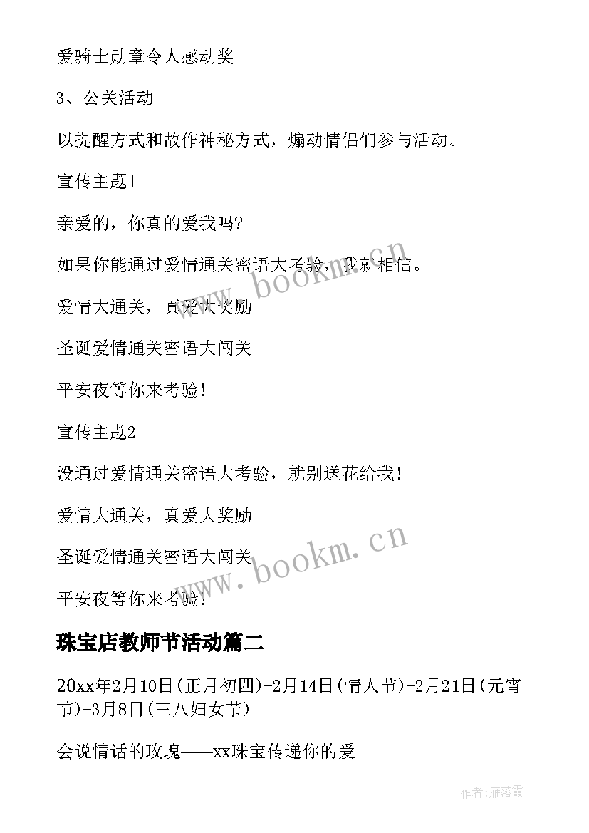 2023年珠宝店教师节活动 珠宝圣诞活动方案(大全8篇)