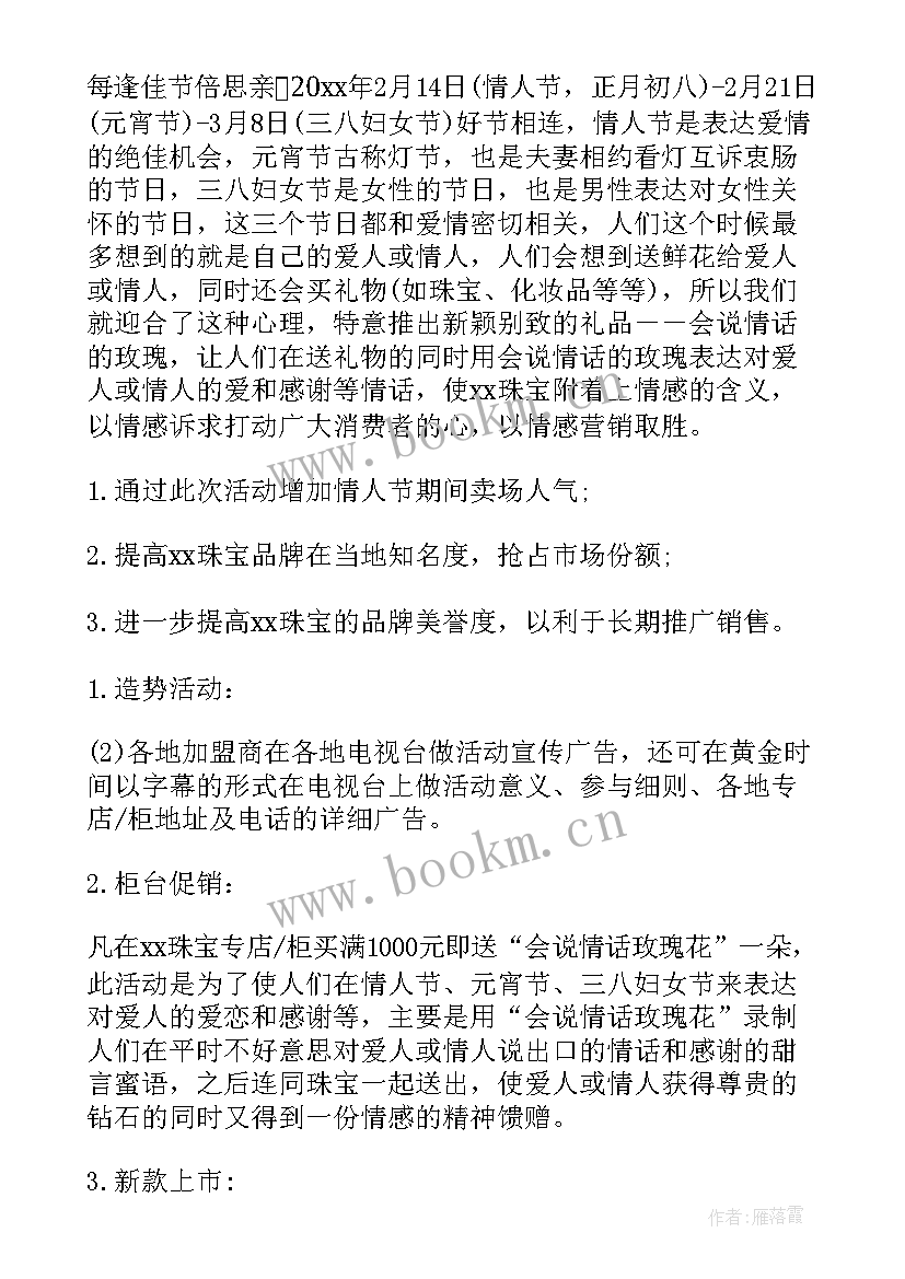 2023年珠宝店教师节活动 珠宝圣诞活动方案(大全8篇)