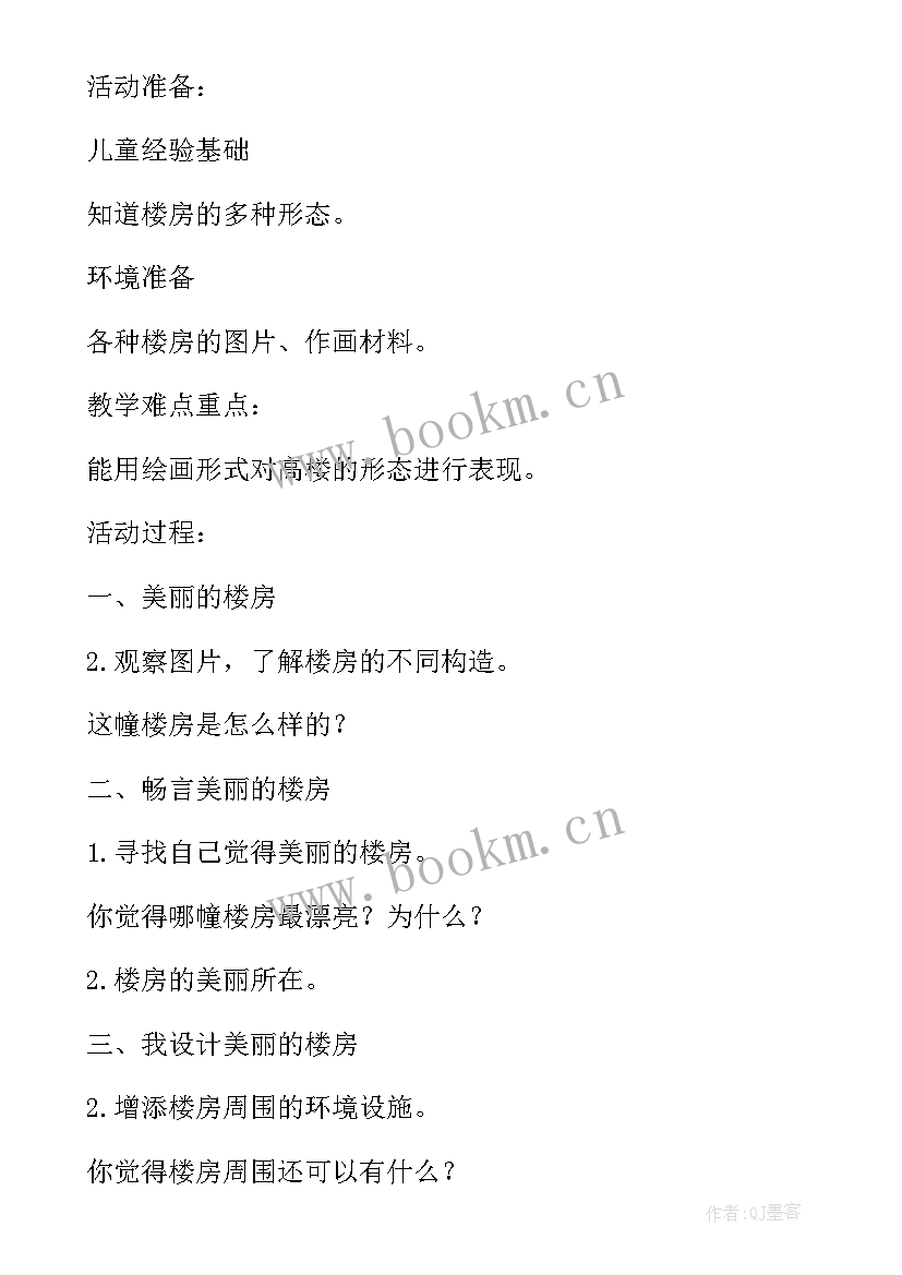 最新大班美术风筝教学反思 大班美术活动楼房教案及反思(优质10篇)