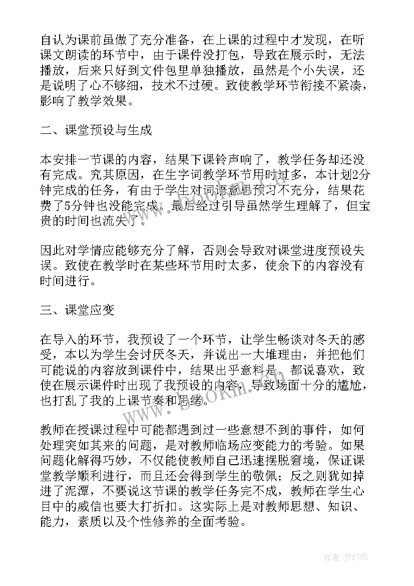 2023年济南的冬天第一课时教学反思简洁 济南的冬天教学反思(精选7篇)