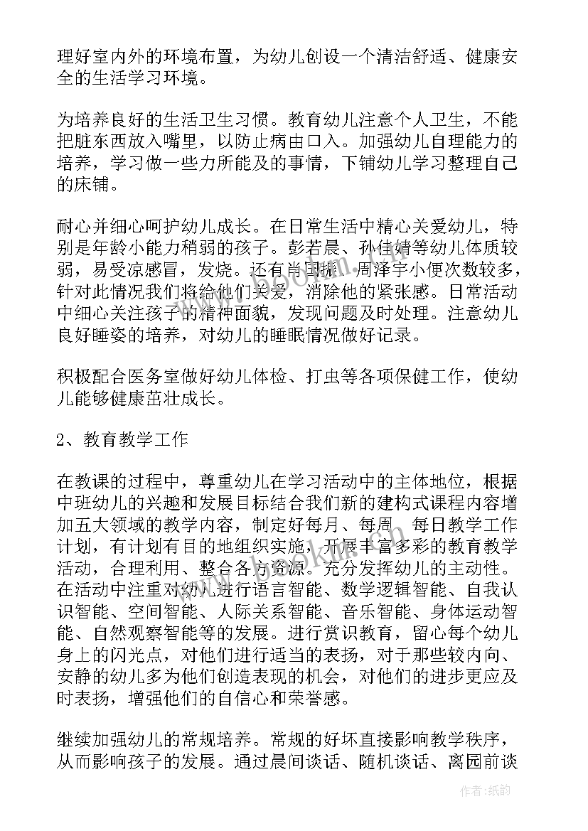 幼儿园中班周工作计划表(实用5篇)