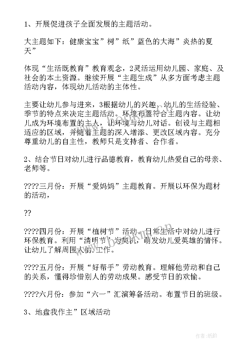 幼儿园中班周工作计划表(实用5篇)