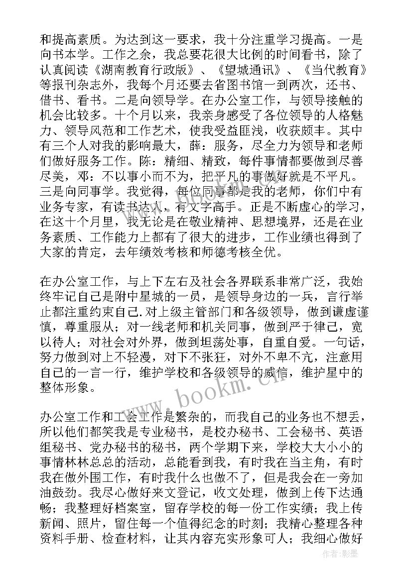 最新企业个人述职总结 企业员工述职报告(实用6篇)