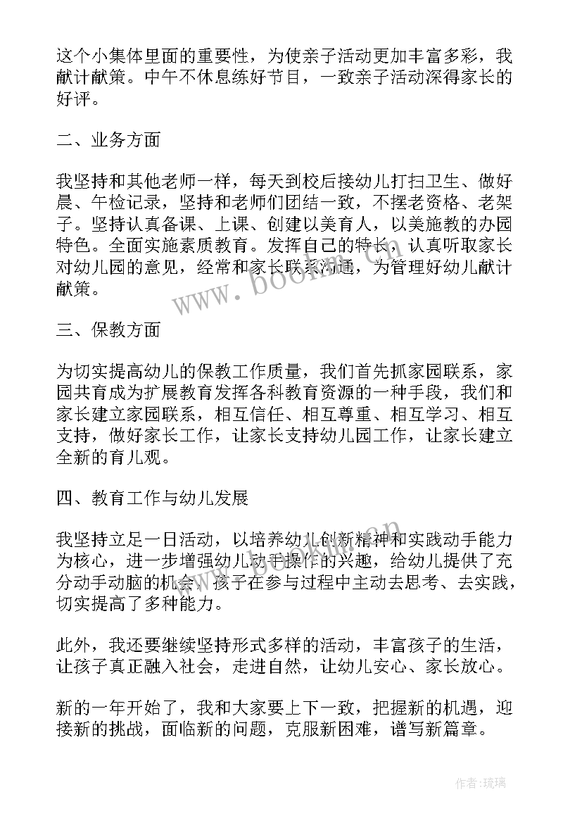 2023年幼儿园业务园长述职报告德能勤绩廉 幼儿园园长年度述职报告(优秀9篇)