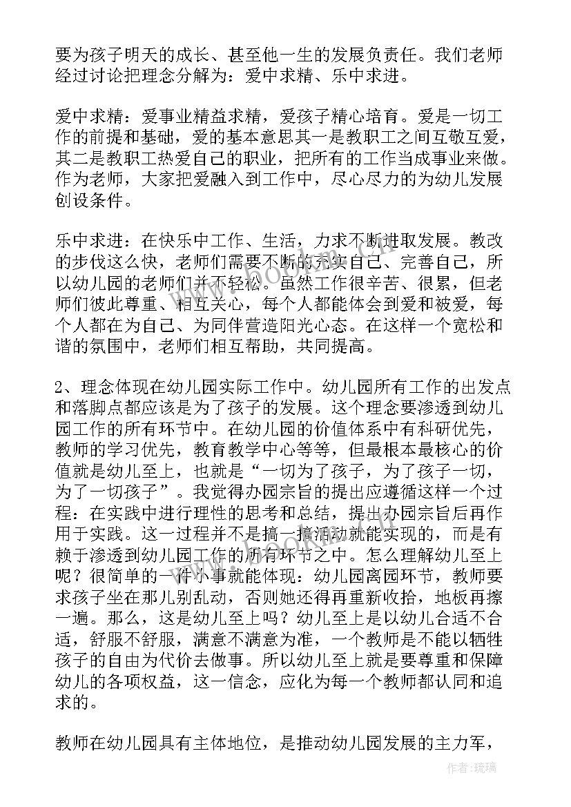 2023年幼儿园业务园长述职报告德能勤绩廉 幼儿园园长年度述职报告(优秀9篇)