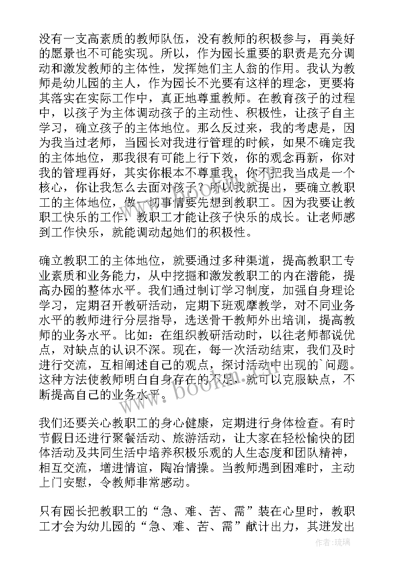 2023年幼儿园业务园长述职报告德能勤绩廉 幼儿园园长年度述职报告(优秀9篇)