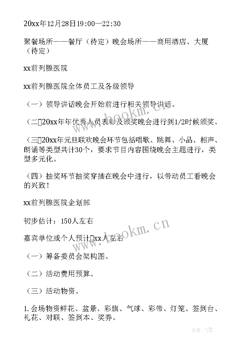 2023年庆元旦文艺汇演方案 元旦文艺汇演活动方案(模板9篇)