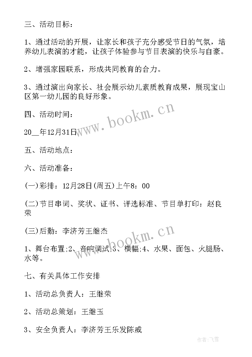 2023年庆元旦文艺汇演方案 元旦文艺汇演活动方案(模板9篇)