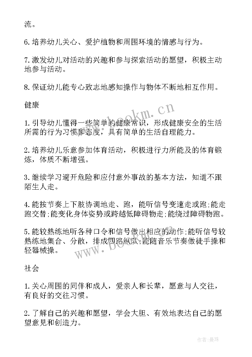 最新幼儿园中班第一学期班务计划上学期(模板6篇)