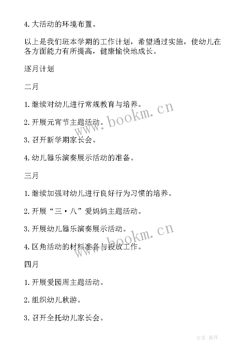 最新幼儿园中班第一学期班务计划上学期(模板6篇)