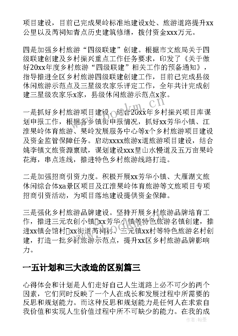 2023年一五计划和三大改造的区别 公司企业计划生育计划计划生育工作计划(实用6篇)