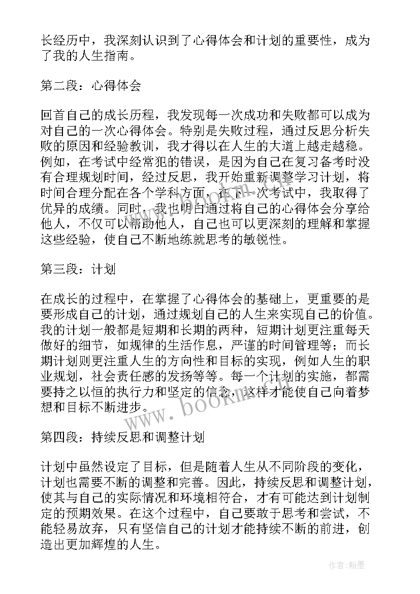 2023年一五计划和三大改造的区别 公司企业计划生育计划计划生育工作计划(实用6篇)