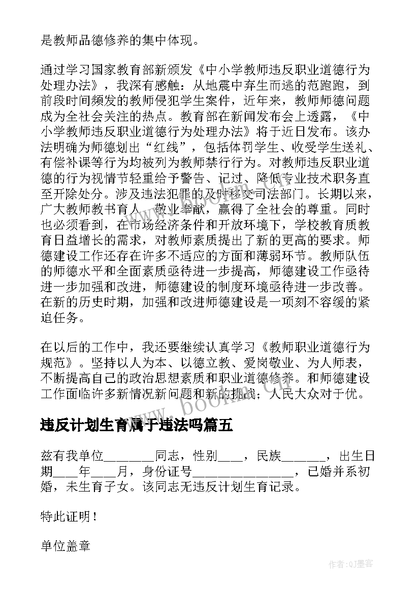 违反计划生育属于违法吗(优秀5篇)