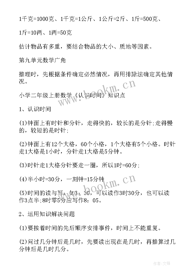 苏教版二年级数学教学计划免费(大全9篇)