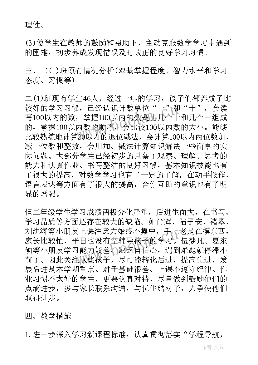 苏教版二年级数学教学计划免费(大全9篇)