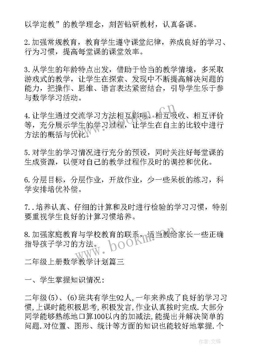 苏教版二年级数学教学计划免费(大全9篇)