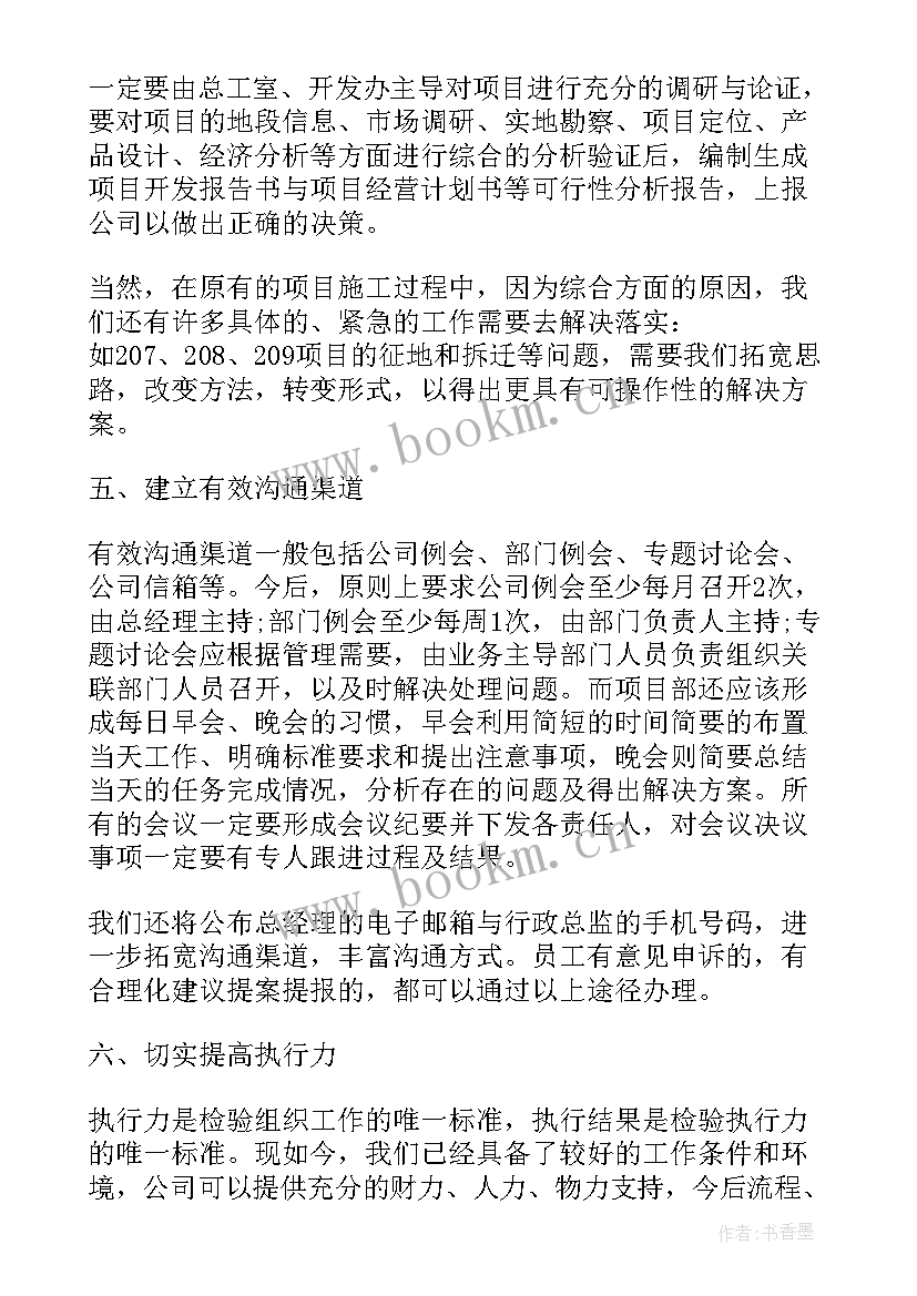 项目经理半年工作总结(汇总7篇)